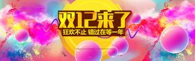 编号：43059109250317112905【酷图网】源文件下载-双12banner