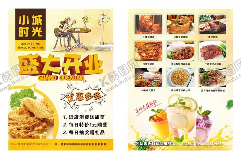 编号：12563910292257005386【酷图网】源文件下载-开业宣传单