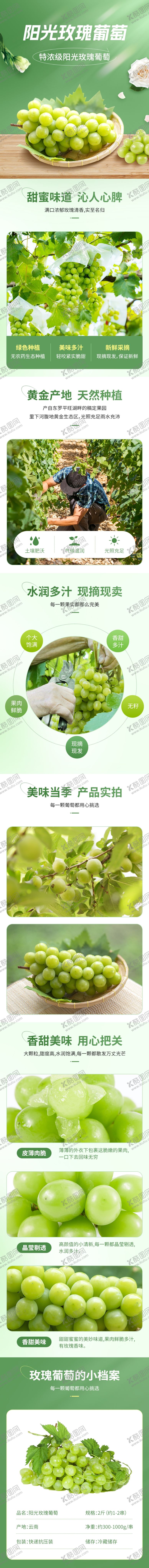 编号：84997702242328303892【酷图网】源文件下载-葡萄详情页