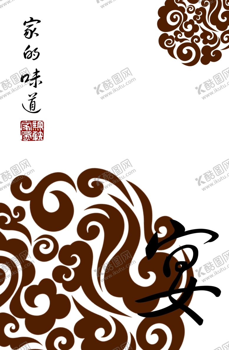 编号：93080502280248403689【酷图网】源文件下载-家的味道
