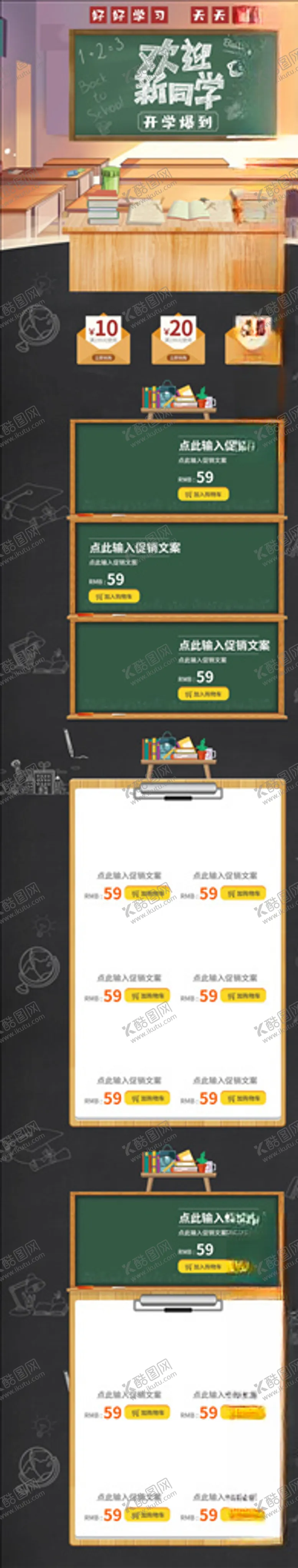 编号：11328303300809532995【酷图网】源文件下载-开学季