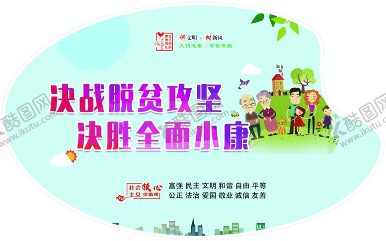 编号：33493505110815284361【酷图网】源文件下载-小康社会