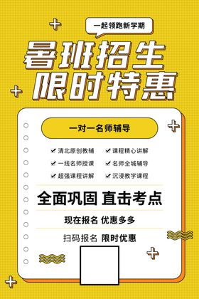 暑假培训班