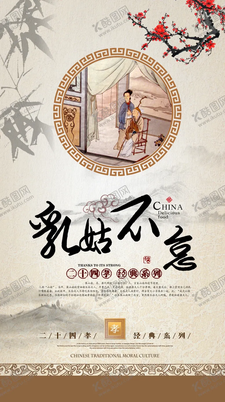 编号：54647006180319234157【酷图网】源文件下载-二十四孝