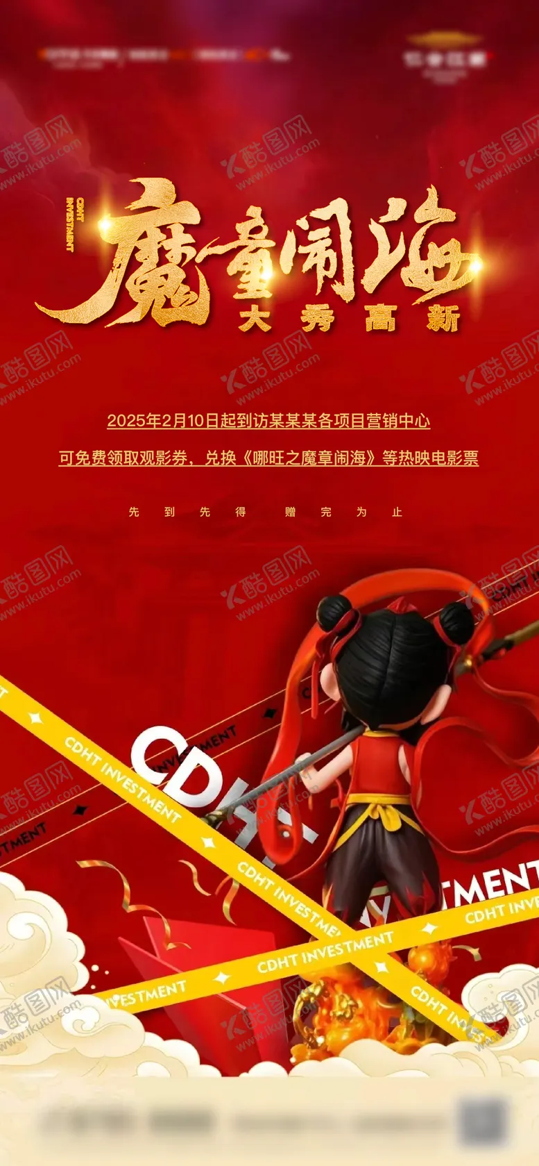 编号：11016502111404041507【酷图网】源文件下载-哪吒地产借势价值海报