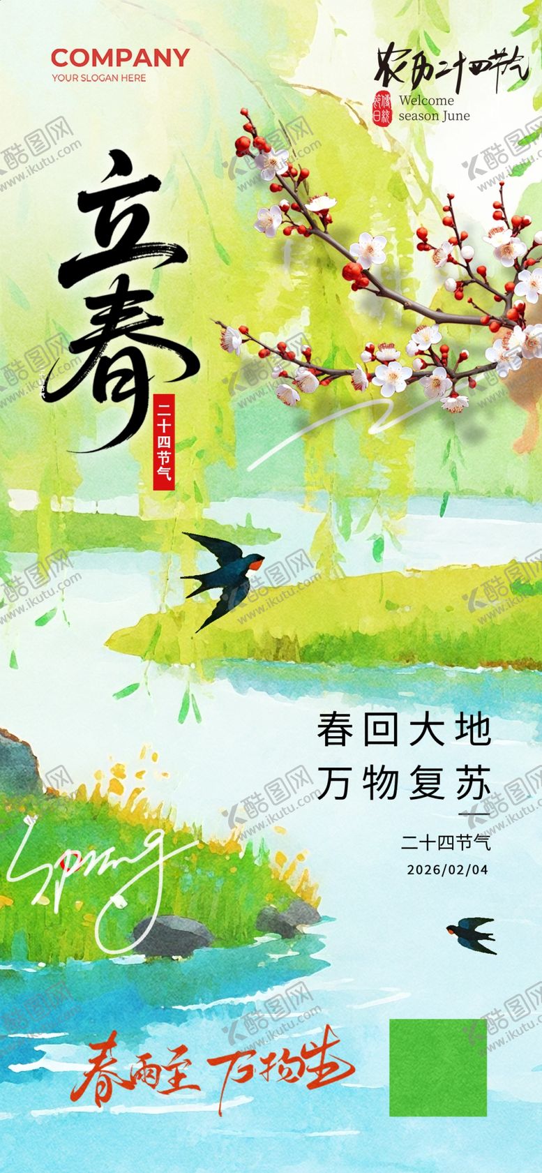 编号：19985804030438304117【酷图网】源文件下载-立春