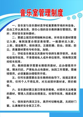 音乐室管理制度