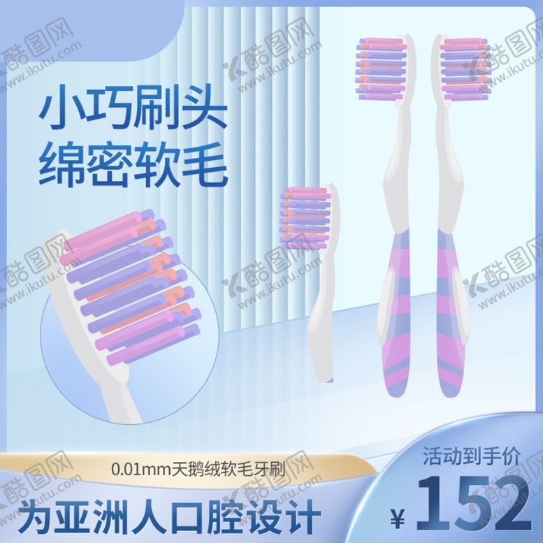 编号：73465109160420187360【酷图网】源文件下载-牙刷主图