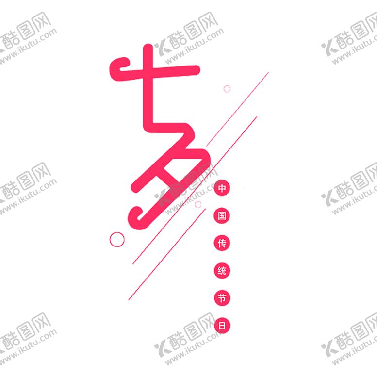 编号：64891709272025568675【酷图网】源文件下载-浪漫素材