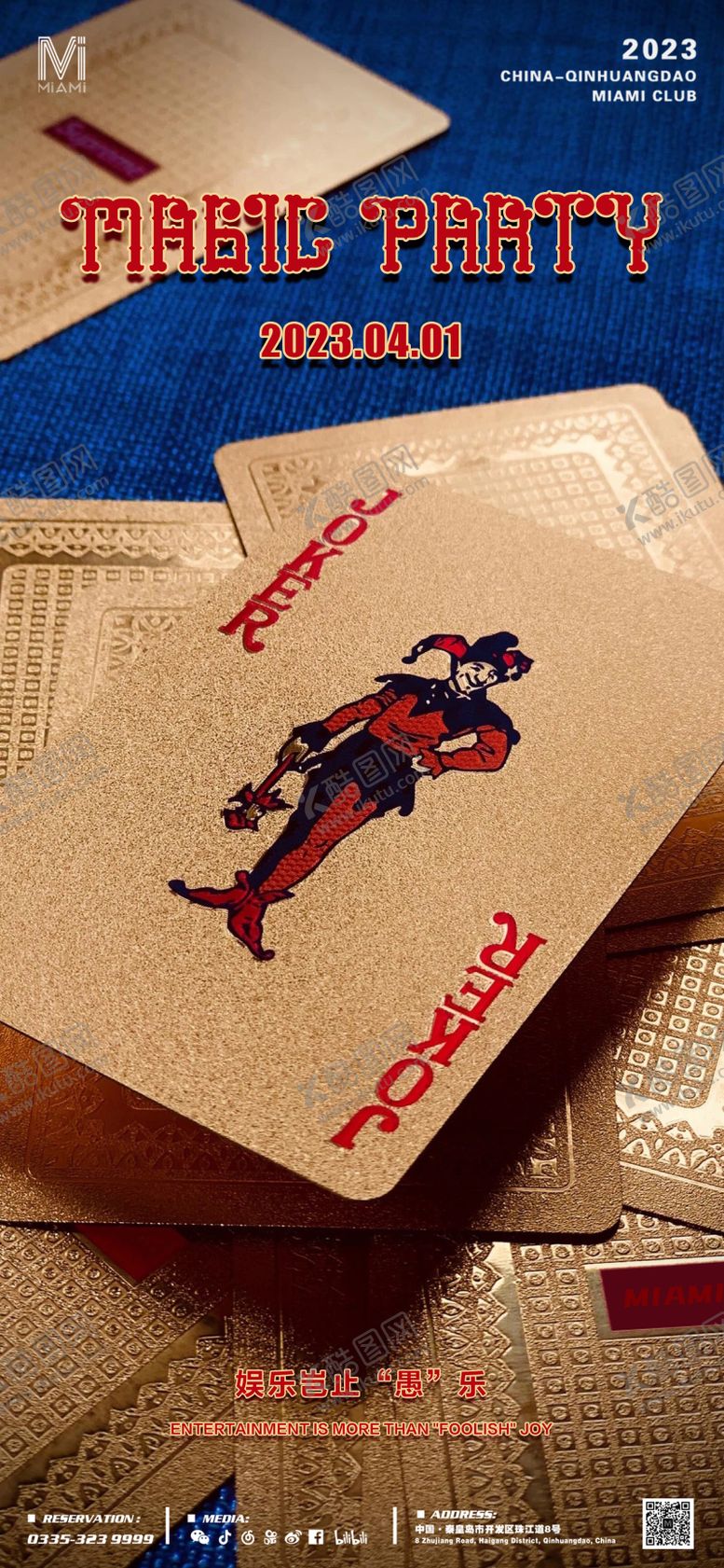 编号：19157804012043464880【酷图网】源文件下载-愚人节海报