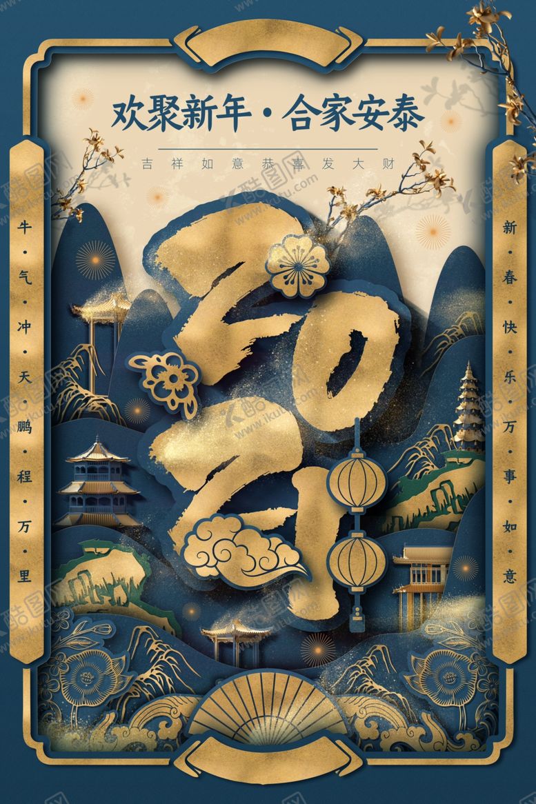编号：15223505062104206943【酷图网】源文件下载-2021年广告