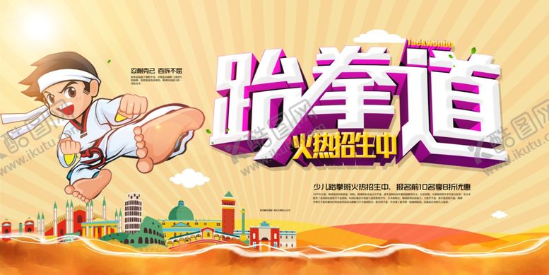 编号：82528307072115346068【酷图网】源文件下载-跆拳道少年展示矫健身姿