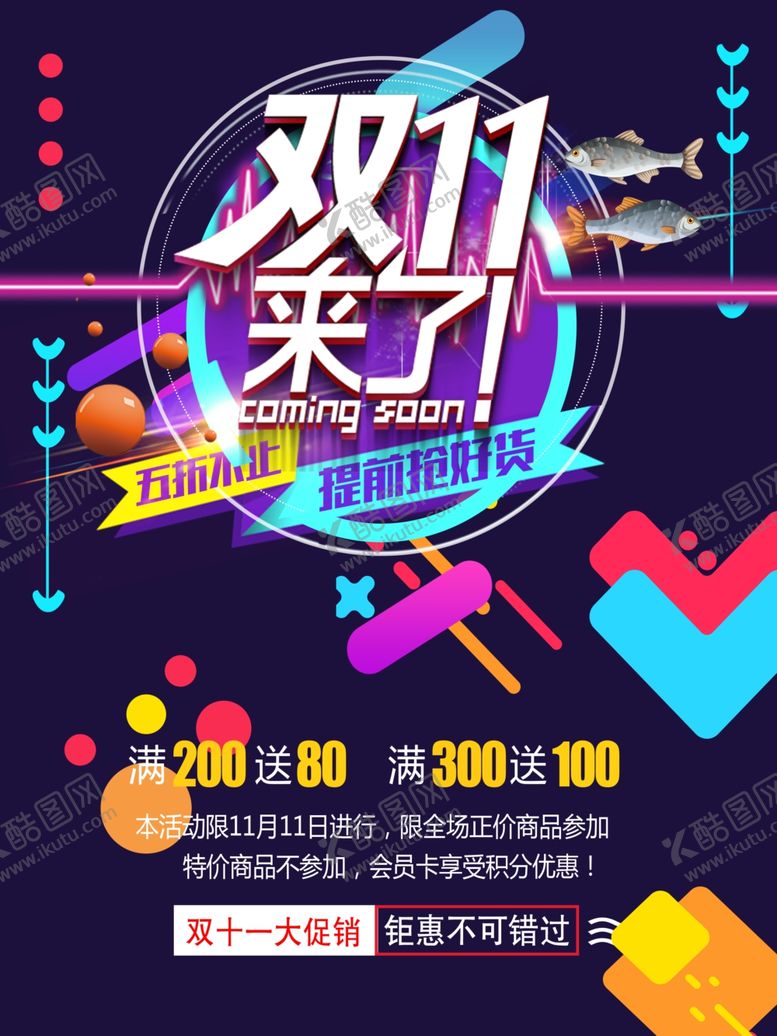 编号：33891307071634371247【酷图网】源文件下载-促销海报