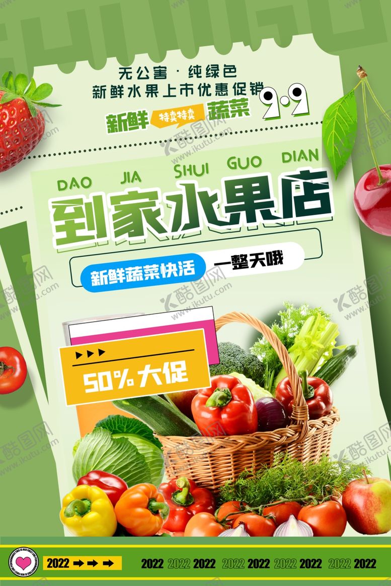 编号：53901401281932593385【酷图网】源文件下载-水果店海报