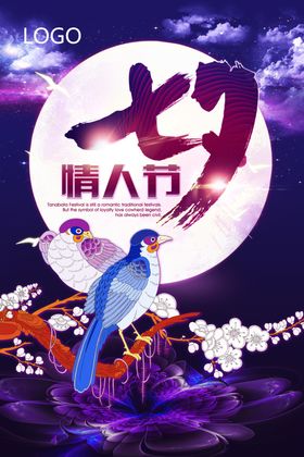 七夕情人节结婚易拉宝插画浪漫