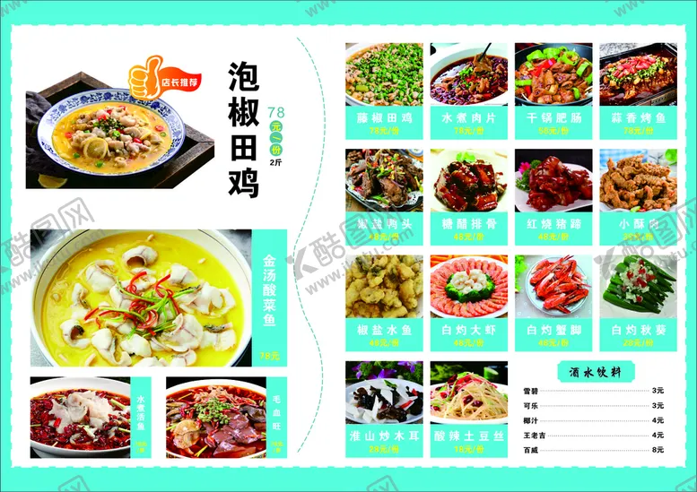 编号：93427201170003406240【酷图网】源文件下载-菜单 私房菜 