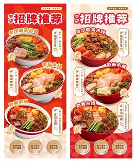 米线冒菜海报展板
