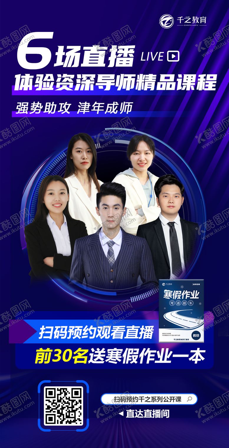 编号：47993301232343043973【酷图网】源文件下载-教育直播海报