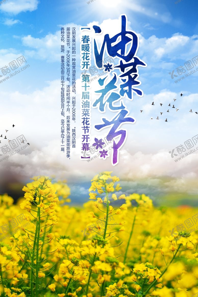 编号：30769310260003293602【酷图网】源文件下载-油菜花