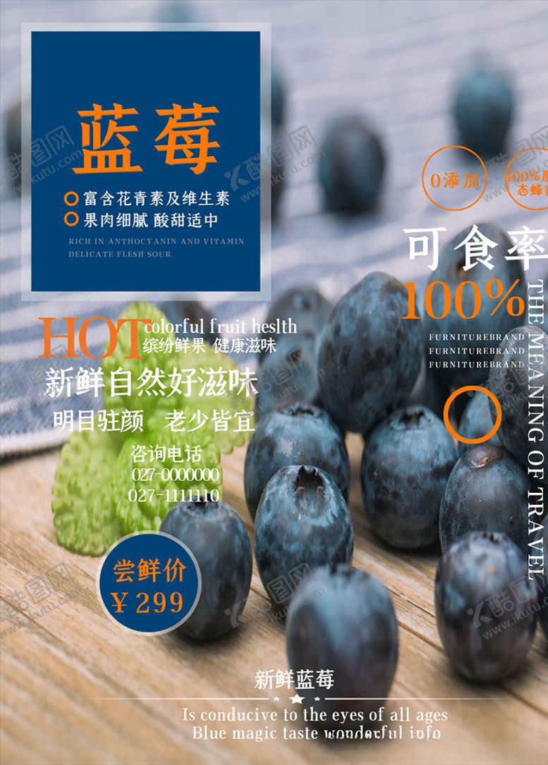 编号：61710605150954572872【酷图网】源文件下载-水果海报
