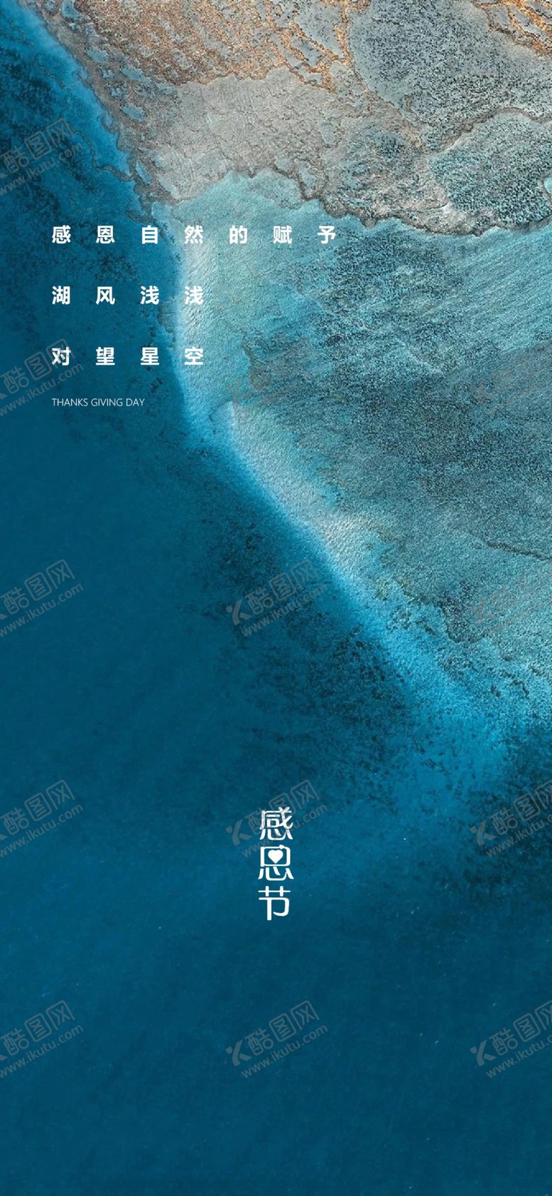 编号：83262010040410538432【酷图网】源文件下载-质感感恩节海报