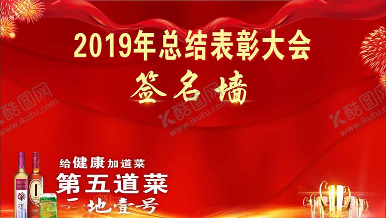 编号：42527210102309499100【酷图网】源文件下载-天地壹号年终总结表彰大会