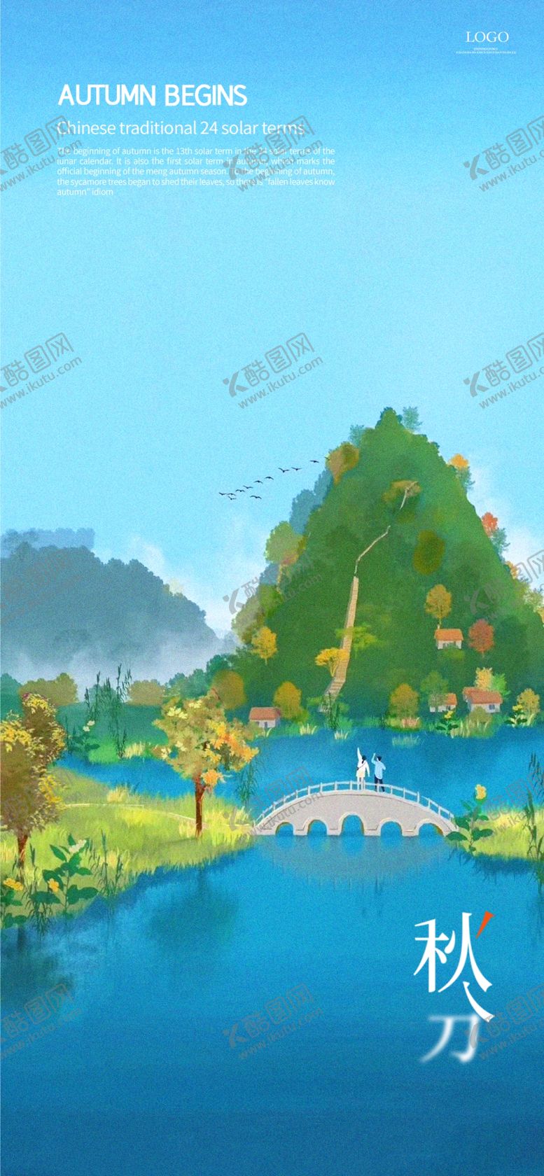 编号：57355801270551236123【酷图网】源文件下载-秋分