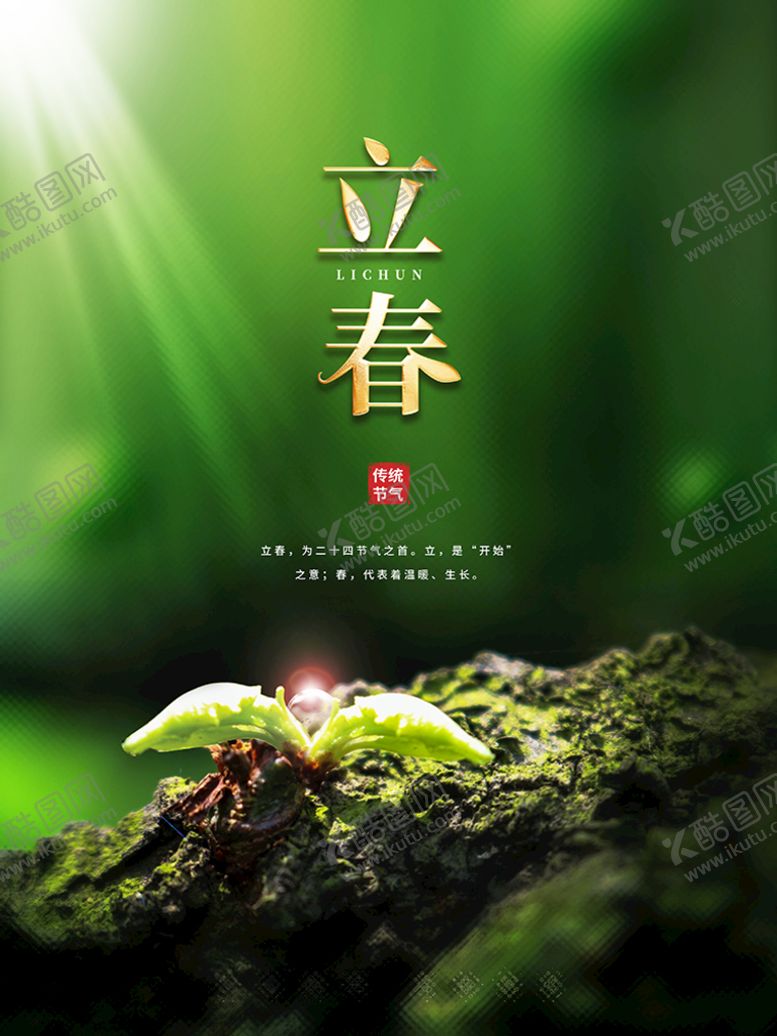 编号：55088410240521598959【酷图网】源文件下载-立春