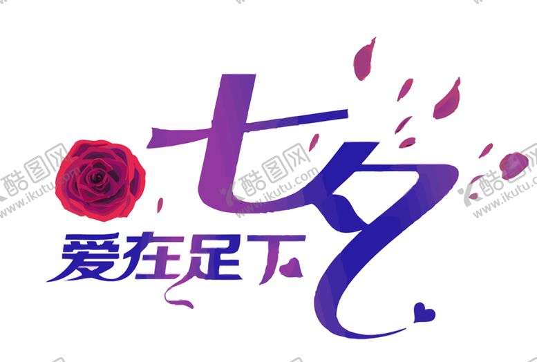 编号：17028809260527448973【酷图网】源文件下载-浪漫素材