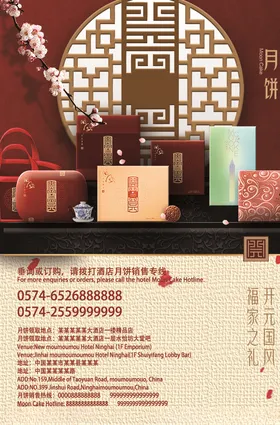 中秋节促销海报图片