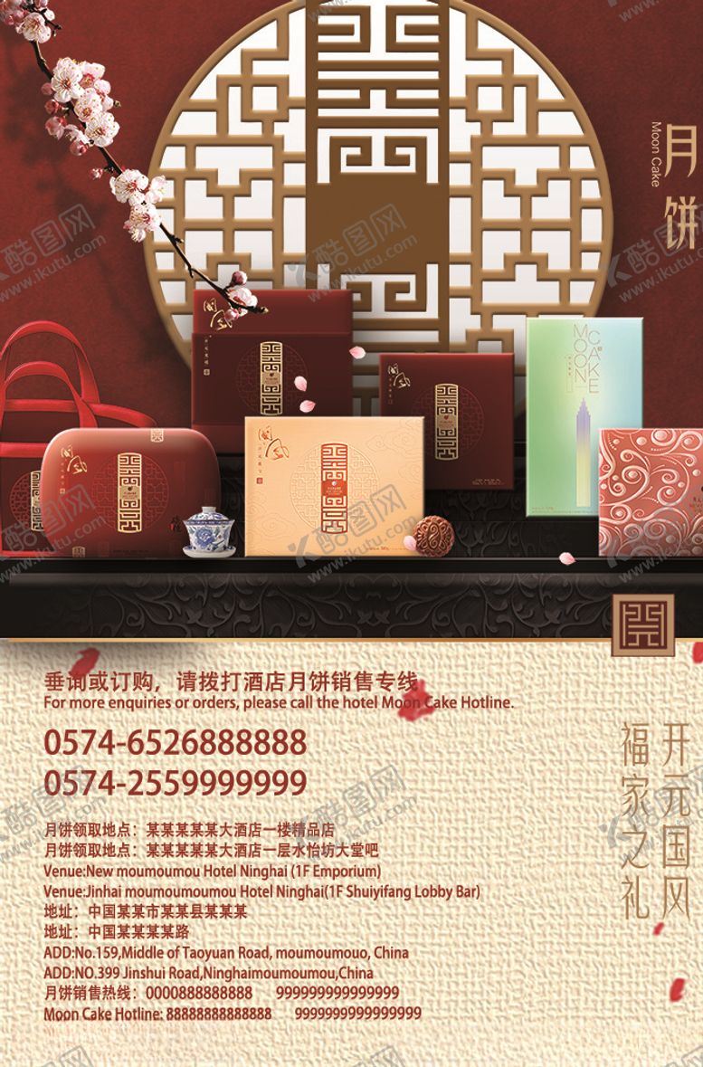 编号：71793310051039272649【酷图网】源文件下载-中秋节促销海报图片