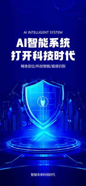 智能研发系统系列海报
