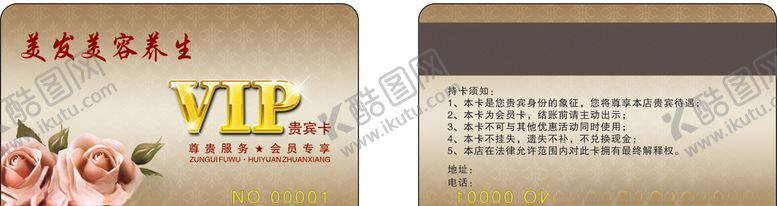 编号：86526210020213135028【酷图网】源文件下载-美容养生会员卡VIP卡