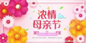 粉色鲜花浓情母亲节小清新展板海