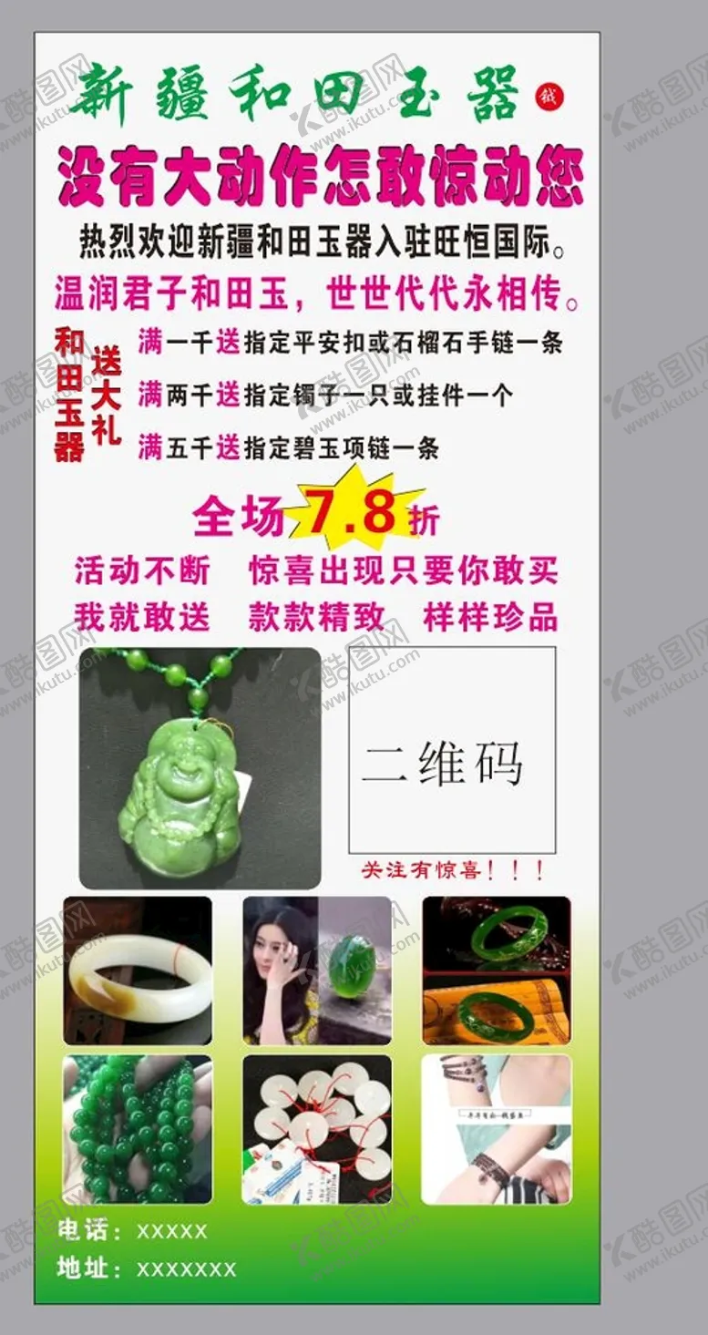 编号：67864801240432031655【酷图网】源文件下载-玉器广告