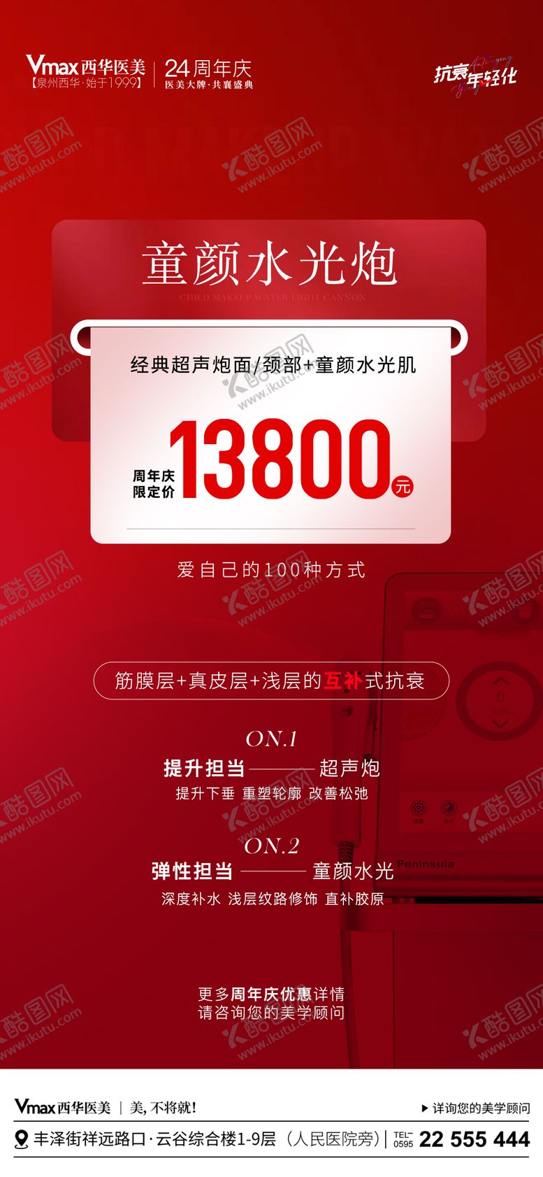 编号：64359709040957516703【酷图网】源文件下载-医美水光海报