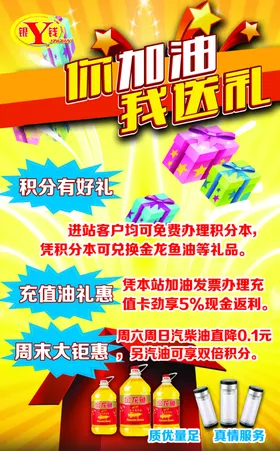 加油站海报彩页展架展板宣传页