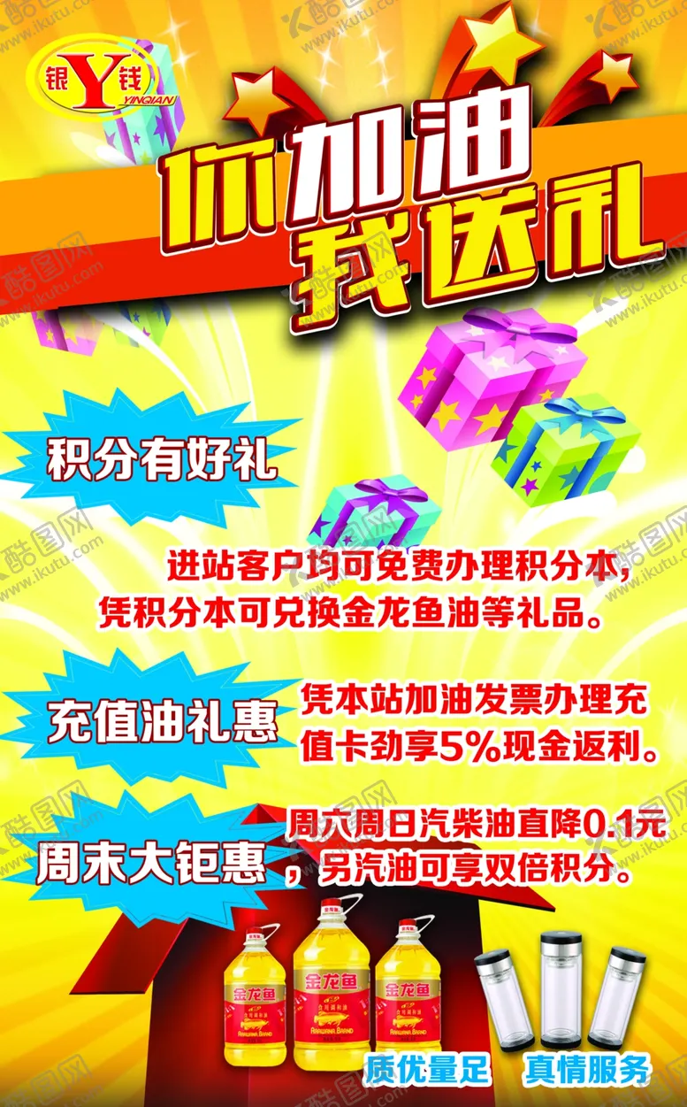 编号：77362004071635368174【酷图网】源文件下载-加油站海报