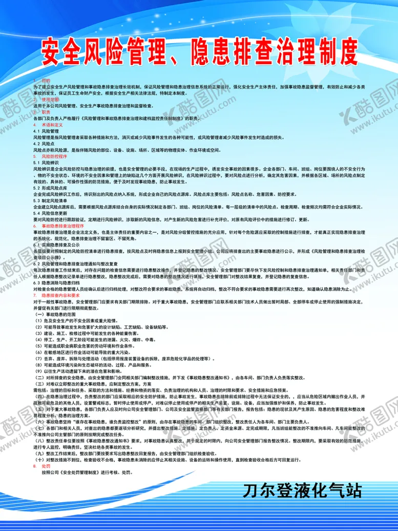 编号：16394209162324095387【酷图网】源文件下载-治理制度