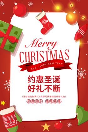 圣诞促销