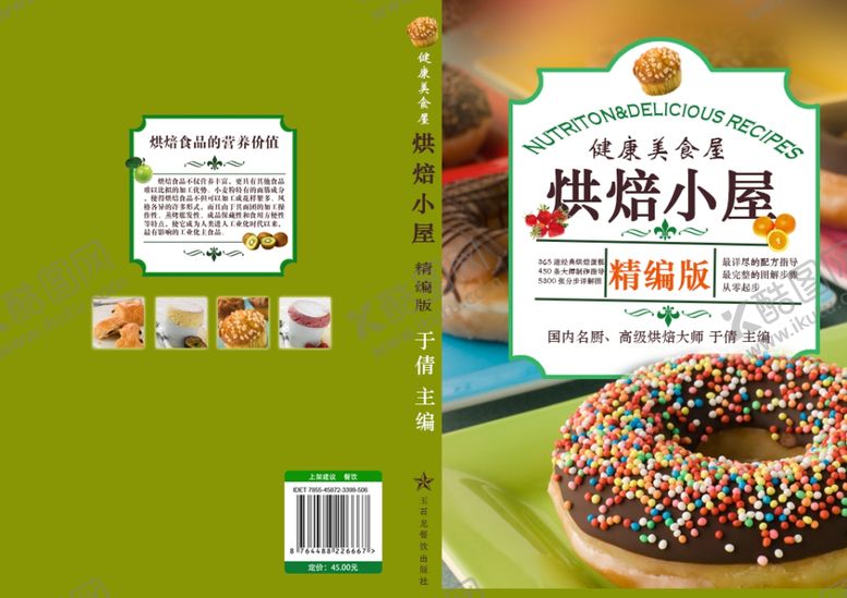 编号：85965507082054561082【酷图网】源文件下载-烘焙书籍封面