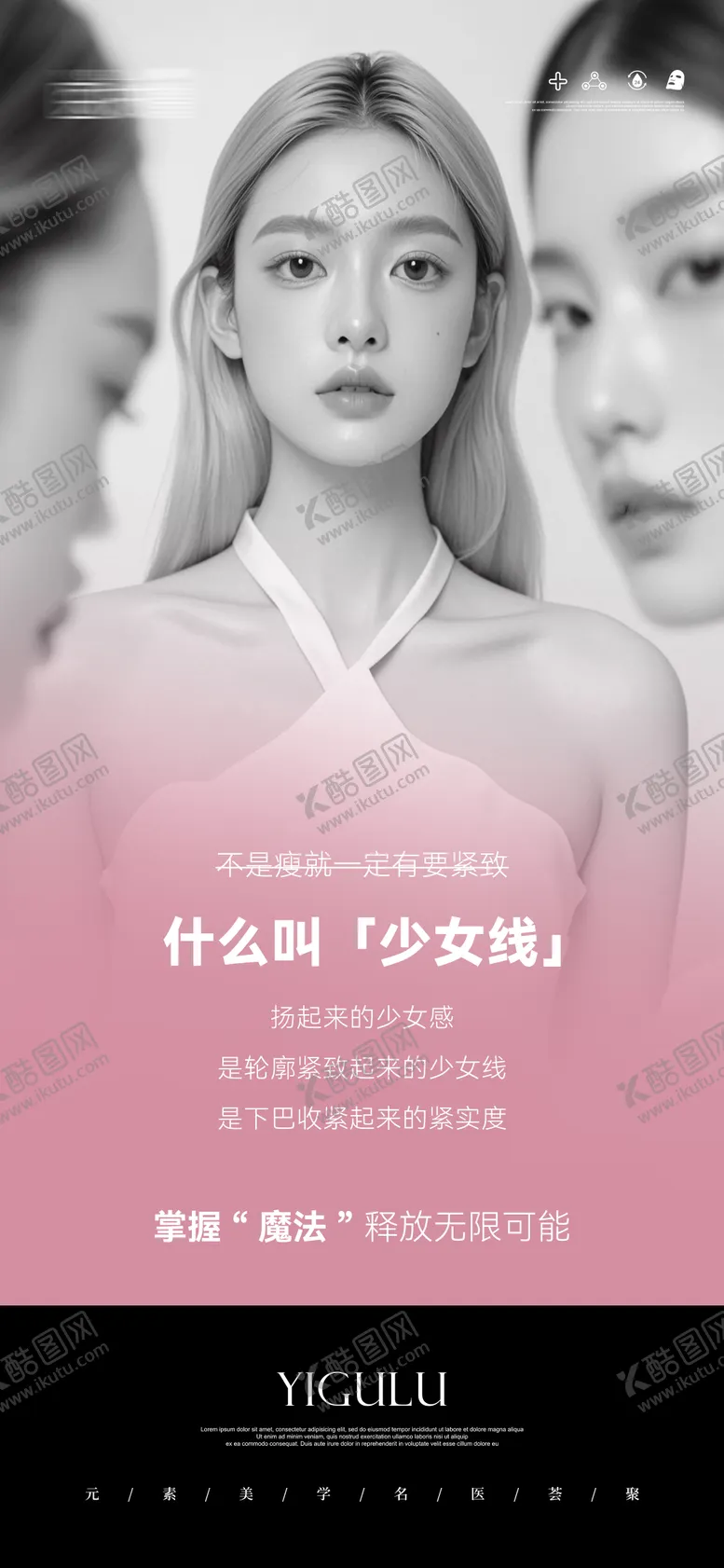 编号：38261004161500561380【酷图网】源文件下载-面部少女线科普海报