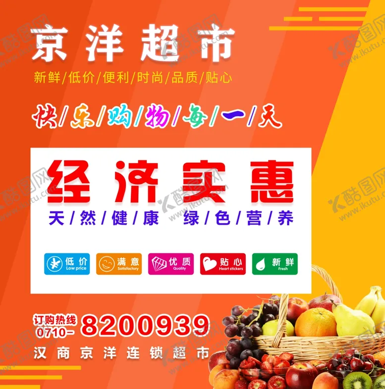 编号：56783604212152097063【酷图网】源文件下载-超市海报