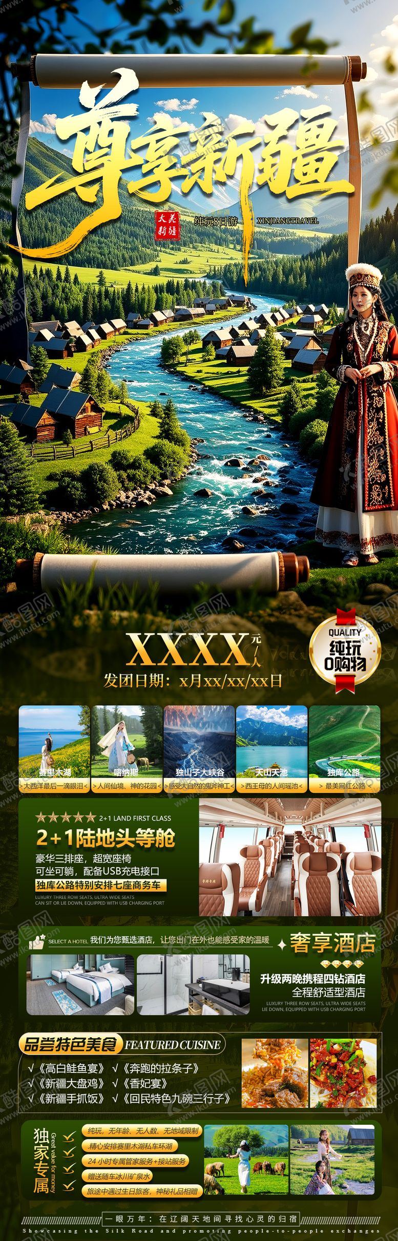编号：38358107271636163913【酷图网】源文件下载-新疆旅游海报