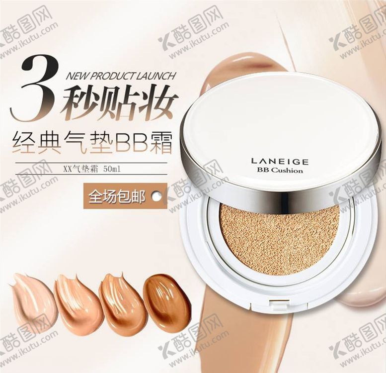 编号：88197804130732099240【酷图网】源文件下载-化妆品主图