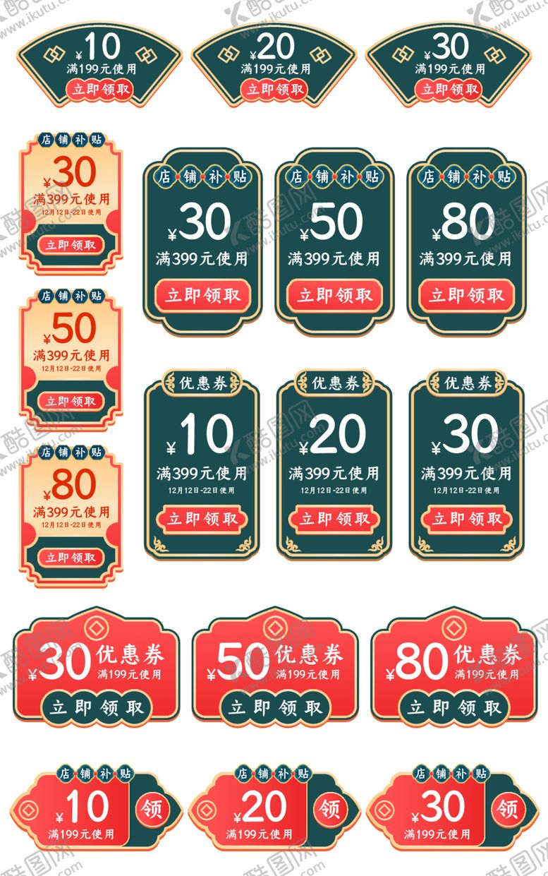 编号：34252112110946205192【酷图网】源文件下载-优惠券