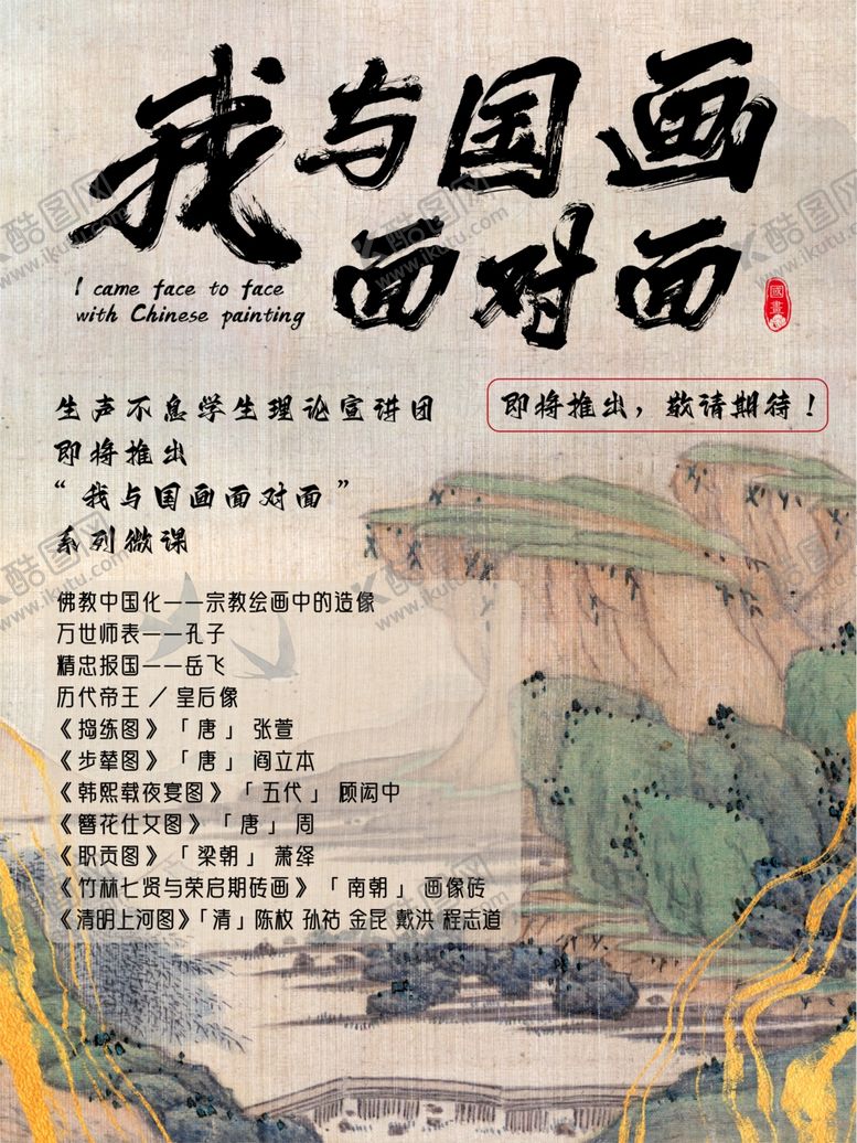 编号：71519204050335334400【酷图网】源文件下载-国画海报