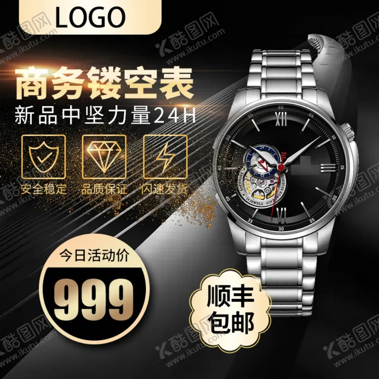 编号：33999702182310103784【酷图网】源文件下载-手表电商主图