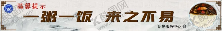 编号：38725506231826509211【酷图网】源文件下载-节约粮食