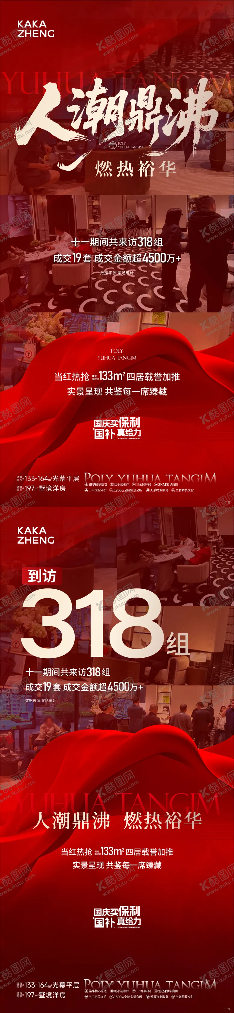 编号：91464401281730544971【酷图网】源文件下载-热销海报